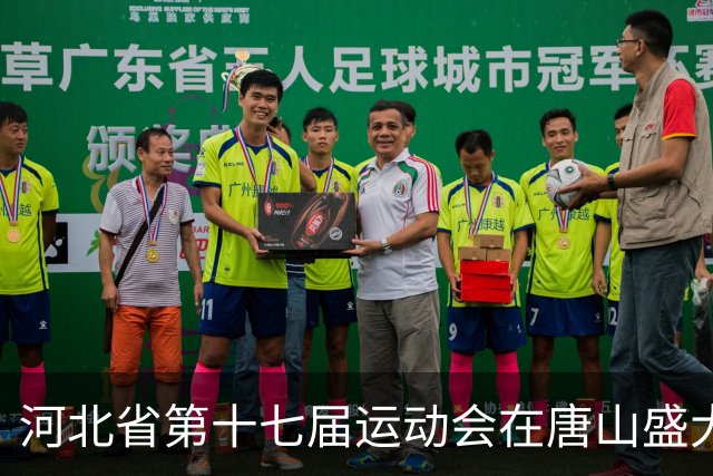 河北省第十七届运动会在唐山盛大开启，17名奥运与世界冠军共同点燃火炬